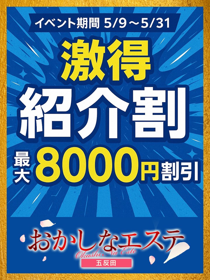 紹介割イベント(69)