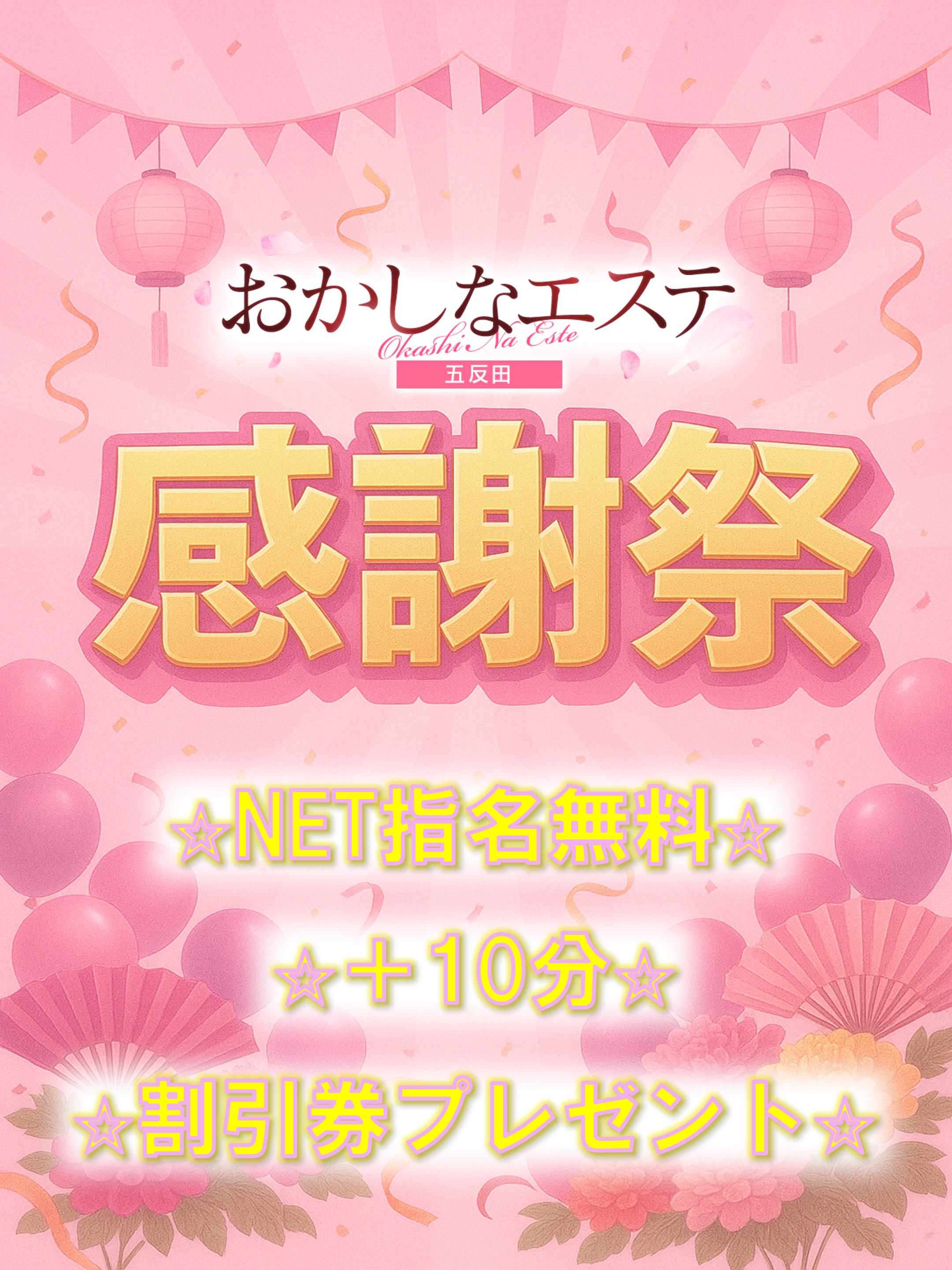 2025年！お客様感謝祭！